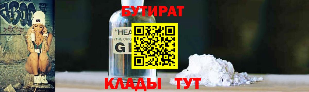 БУТИРАТ BDO Будённовск