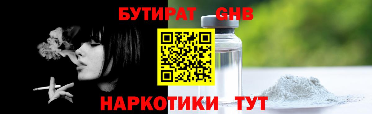 Будённовск  БУТИРАТ жидкий экстази  Вход с VPN 