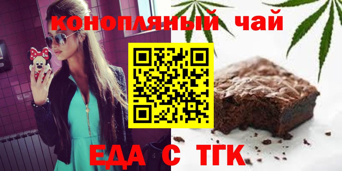 Будённовск  Печенье с ТГК марихуана  Вход с VPN 