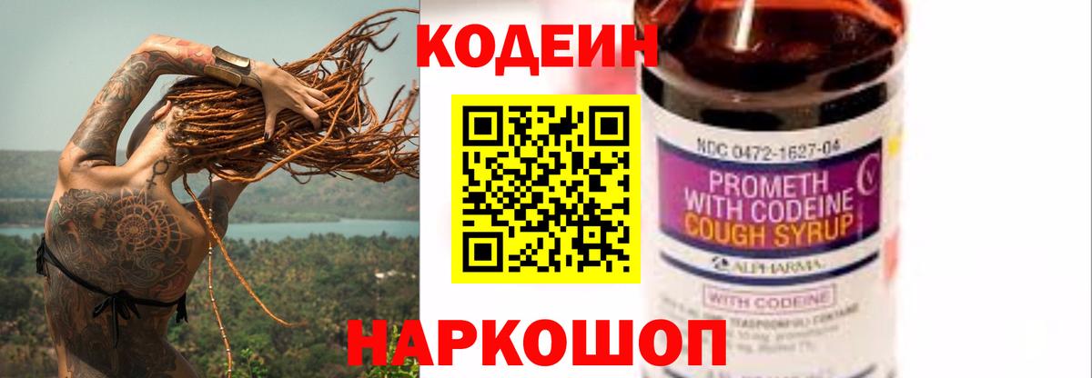 Будённовск  Codein Purple Drank  Вход с VPN 